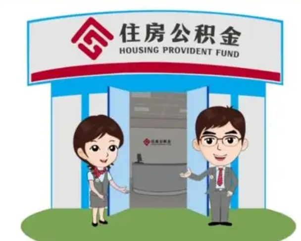 格尔木国管住房公积金怎么提（国管住房公积金提取流程）